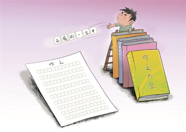 以底线为话题作文开头：如何选择合适的小学生作文